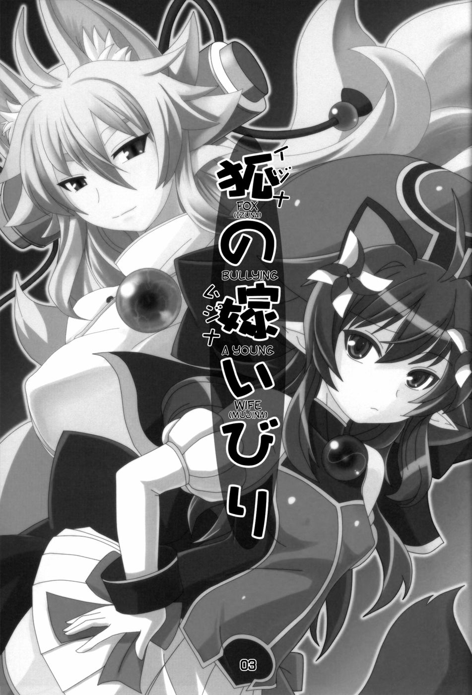 Hentai Manga Comic-Kitsune no Yomeibiri-Read-3